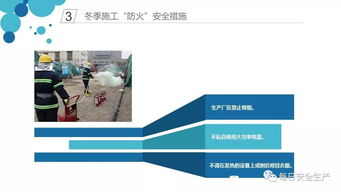 冬季安全施工知識培訓要點(diǎn)