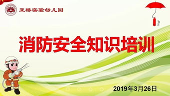 幼兒園安全教育日知識競賽