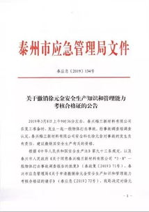 安全生產(chǎn)與知識考核