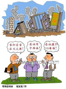 安全知識(shí)動(dòng)漫畫