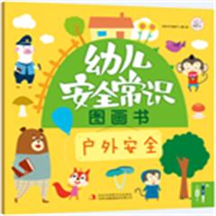 幼兒園戶(hù)外安全知識