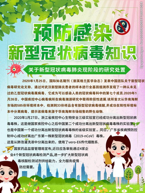 防感染安全知識