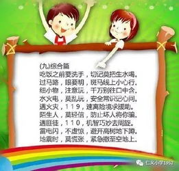 小學(xué)生安全教育知識兒歌