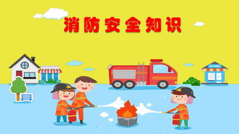 消防安全知識事故教訓培訓課件