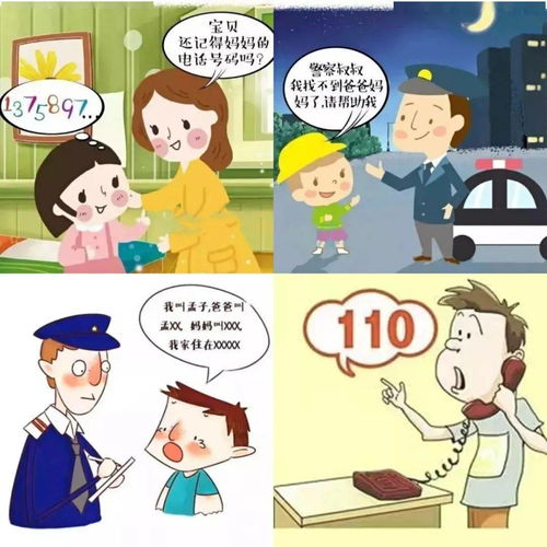 防幼兒防拐騙安全知識