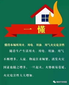 2017消防安全知識三知三會(huì )