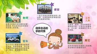 小學(xué)生防拐賣(mài)安全知識教案