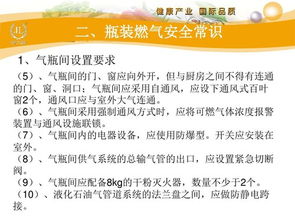 燃氣安全知識培訓記錄
