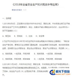 2018全省安全生產(chǎn)知識