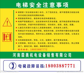 電梯安全知識試題附件2