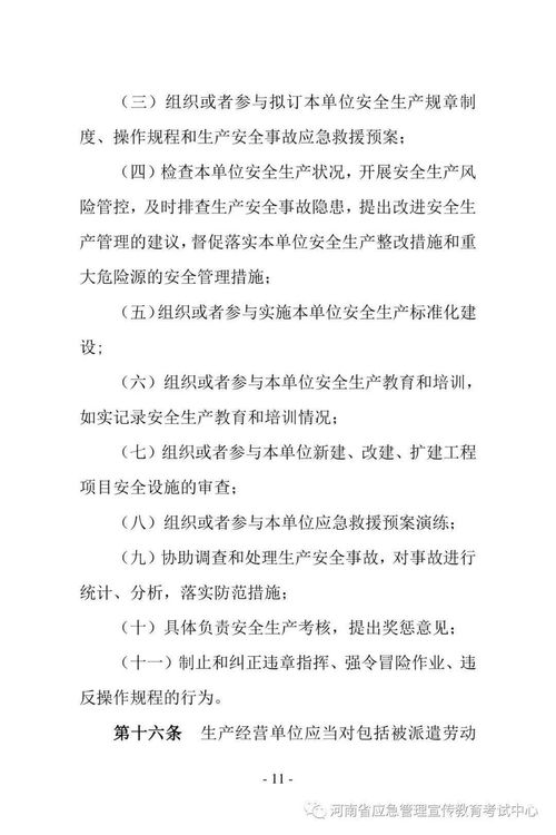 河南省安全生產(chǎn)條例知識測試題