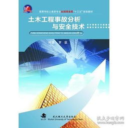 土木工程建筑安全知識(shí)論文