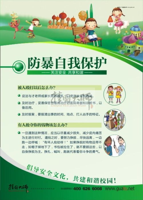 安全知識預防標語(yǔ)