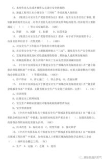 新安全知識試題