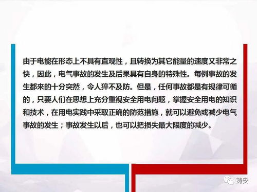 防觸電安全知識培訓考試題