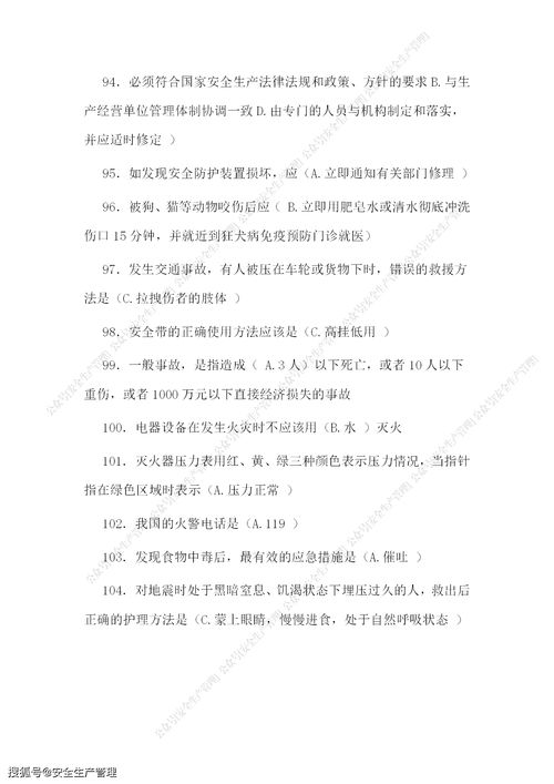 網(wǎng)絡(luò )安全知識題及答案