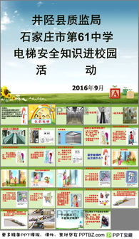 電梯安全知識培訓課件