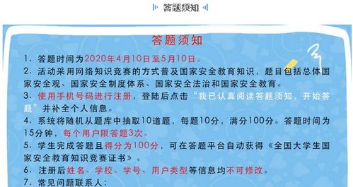 2019全國安全知識競賽答題入口