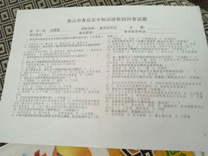 學(xué)校安全知識測試題答案