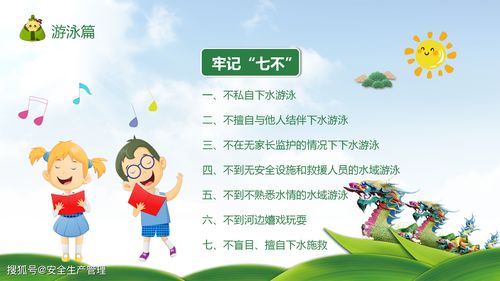 小學(xué)生端午節假期安全知識