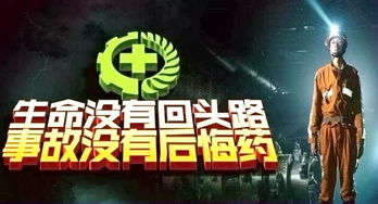 煤礦安全知識(shí)電影