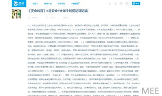 大學(xué)安全教育活動(dòng)知識競答