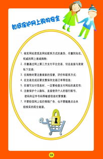 小學(xué)生網(wǎng)絡(luò )安全知識海報