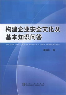 企業(yè)安全文化知識測試題