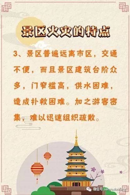 旅游景點(diǎn)安全知識答題及答案