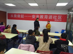 社社區安全知識講座