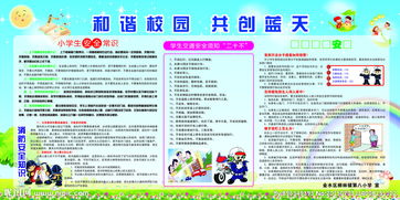 消防旅游校園安全知識