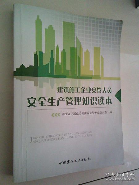 安管應急安全知識