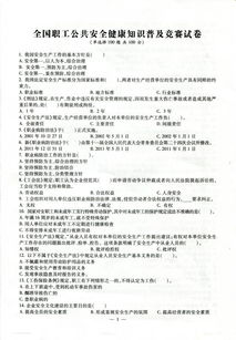 安全健康維權知識問(wèn)答附答案