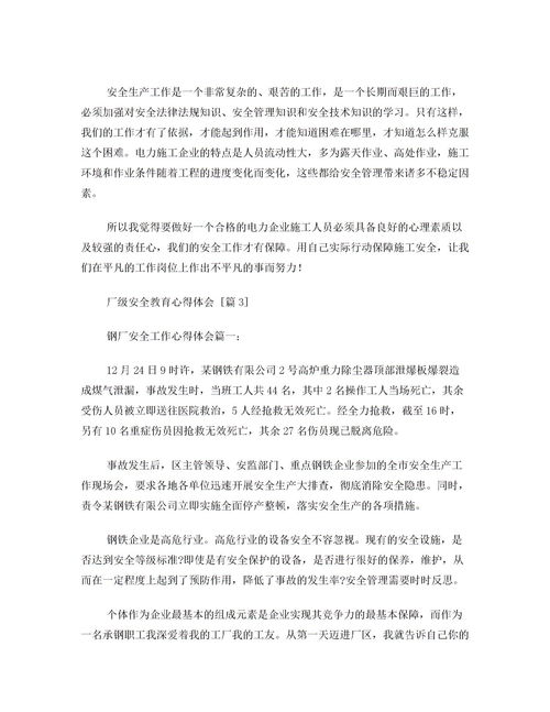 工廠(chǎng)安全知識心得報告