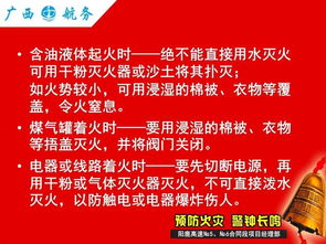 消防滅火器安全知識培訓(xùn)ppt