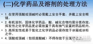 實(shí)驗室安全知識要求