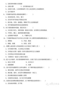 安全知識試題答卷