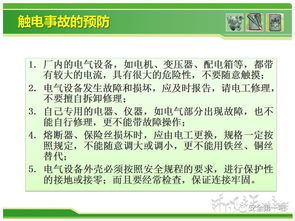 維修安全知識培訓課件