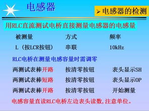 安全知識及電子元件基礎知識