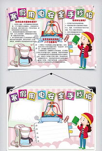 幼兒園內安全知識剪貼報
