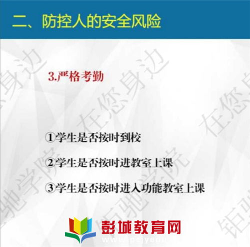 教師安全知識網(wǎng)絡(luò )