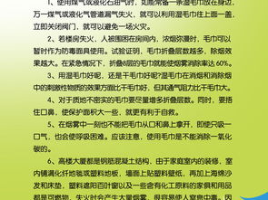 家庭預防火災安全知識教案
