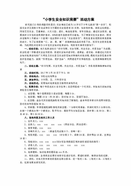 企業(yè)安全知識暨技能競賽活動(dòng)方案