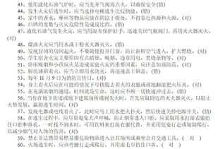 2017消防安全知識測試題答案