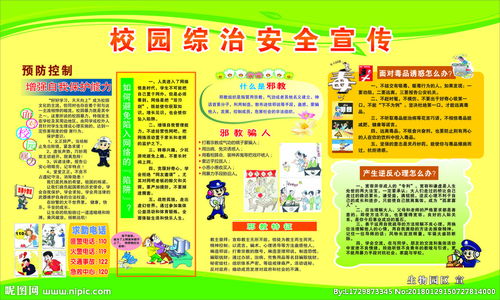 校園綜治安全知識綜合測試卷