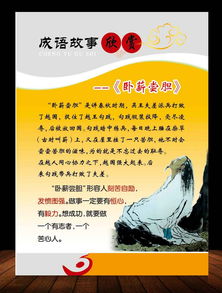 臥字成語(yǔ)典故