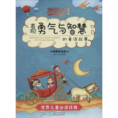 關(guān)于勇氣的經(jīng)典故事,中國智慧少年經(jīng)典故事,古代幽默智慧經(jīng)典故事