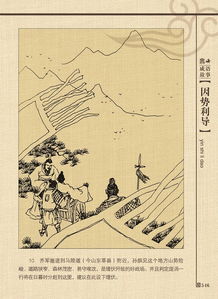 典故因勢利導