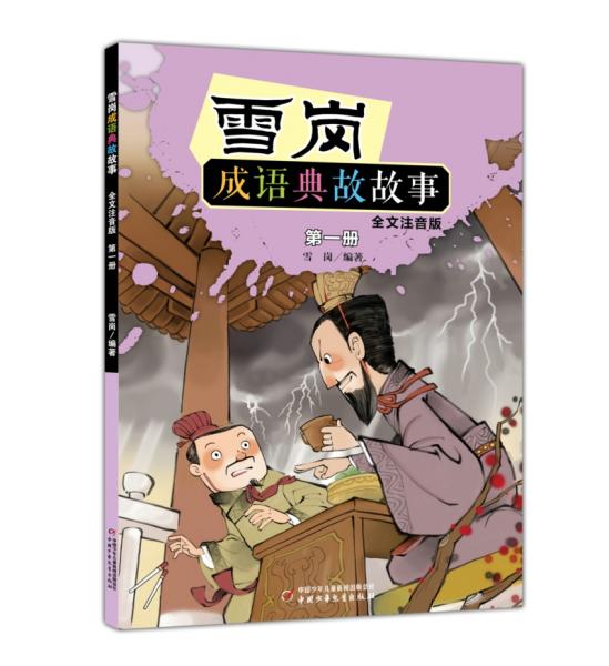 雪典故傳說
