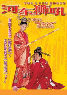 河東獅吼,典故